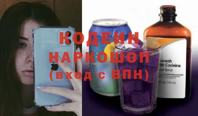 Кодеиновый сироп Lean Purple Drank  цена наркотик  Нижняя Салда 